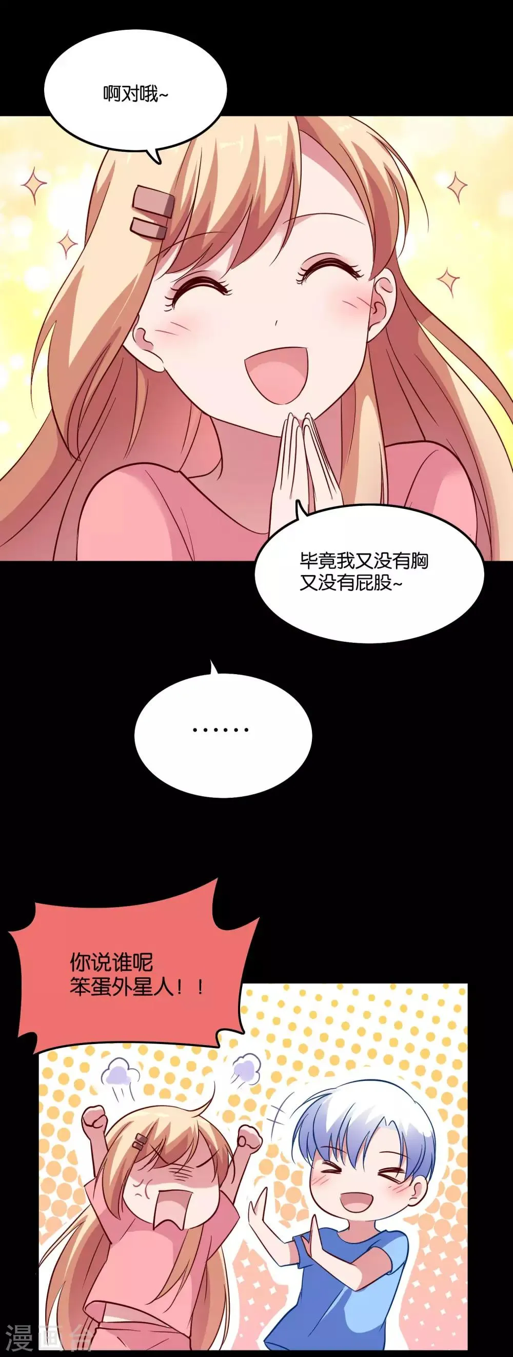 第28话 尴尬的解释 第26页