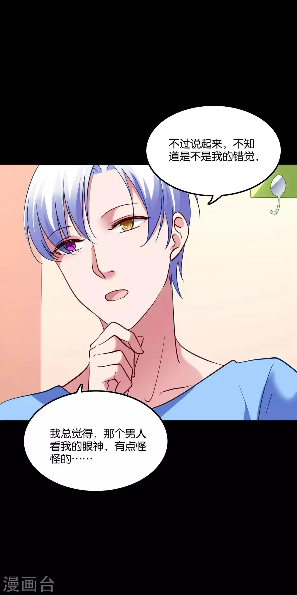 第28话 尴尬的解释 第27页