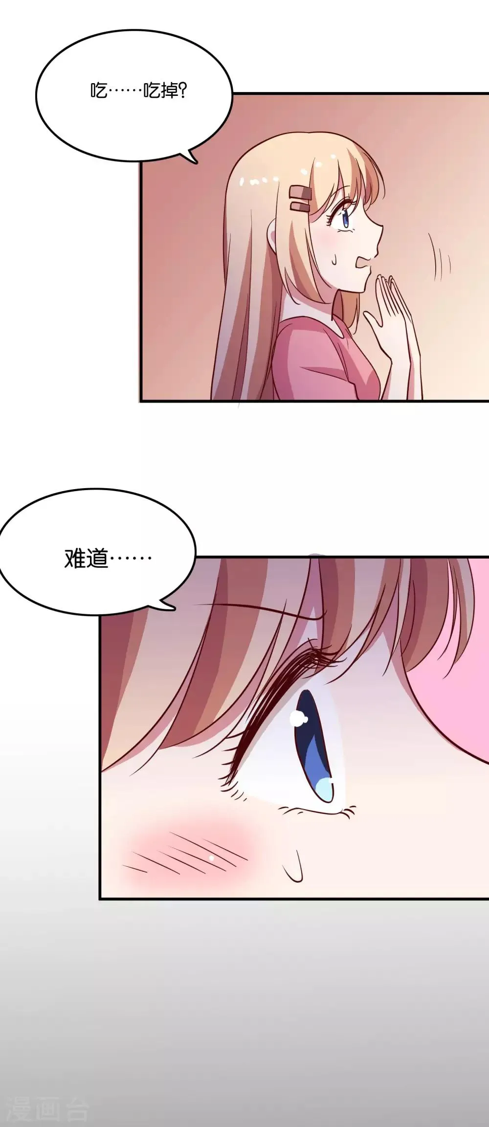 第29话 王子要被“吃掉” 第4页