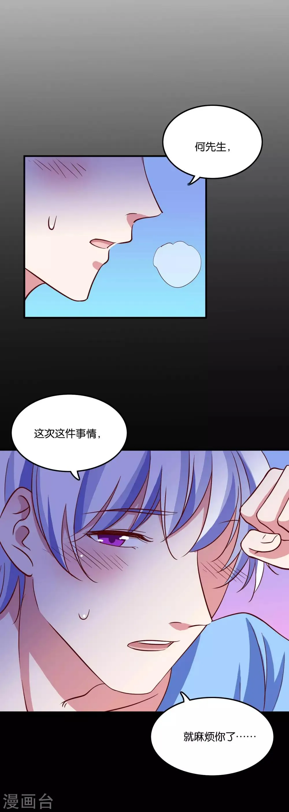 第29话 王子要被“吃掉” 第5页