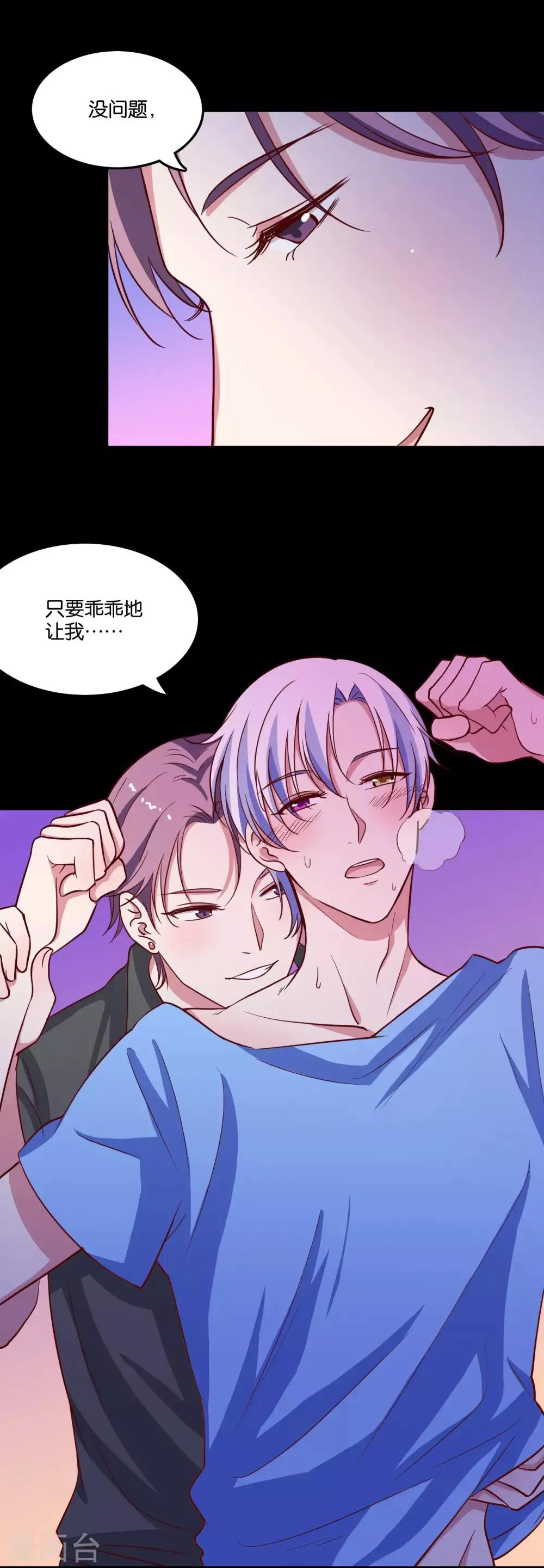 第29话 王子要被“吃掉” 第6页