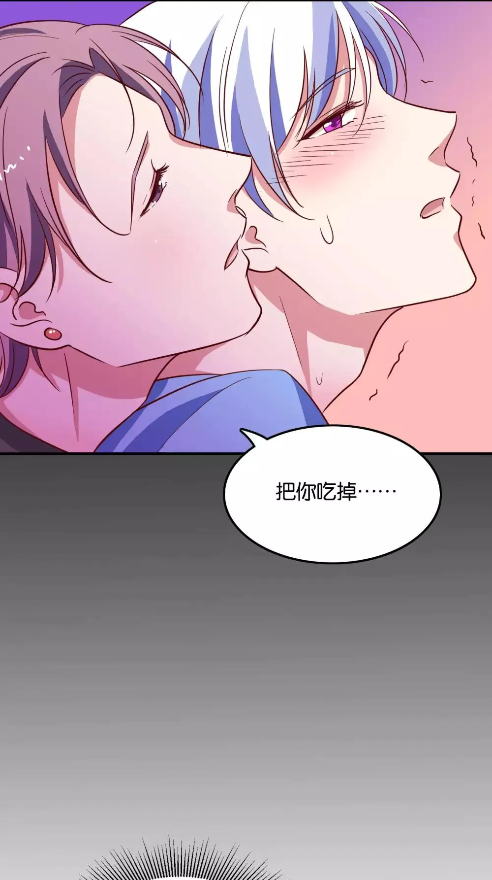 第29话 王子要被“吃掉” 第7页
