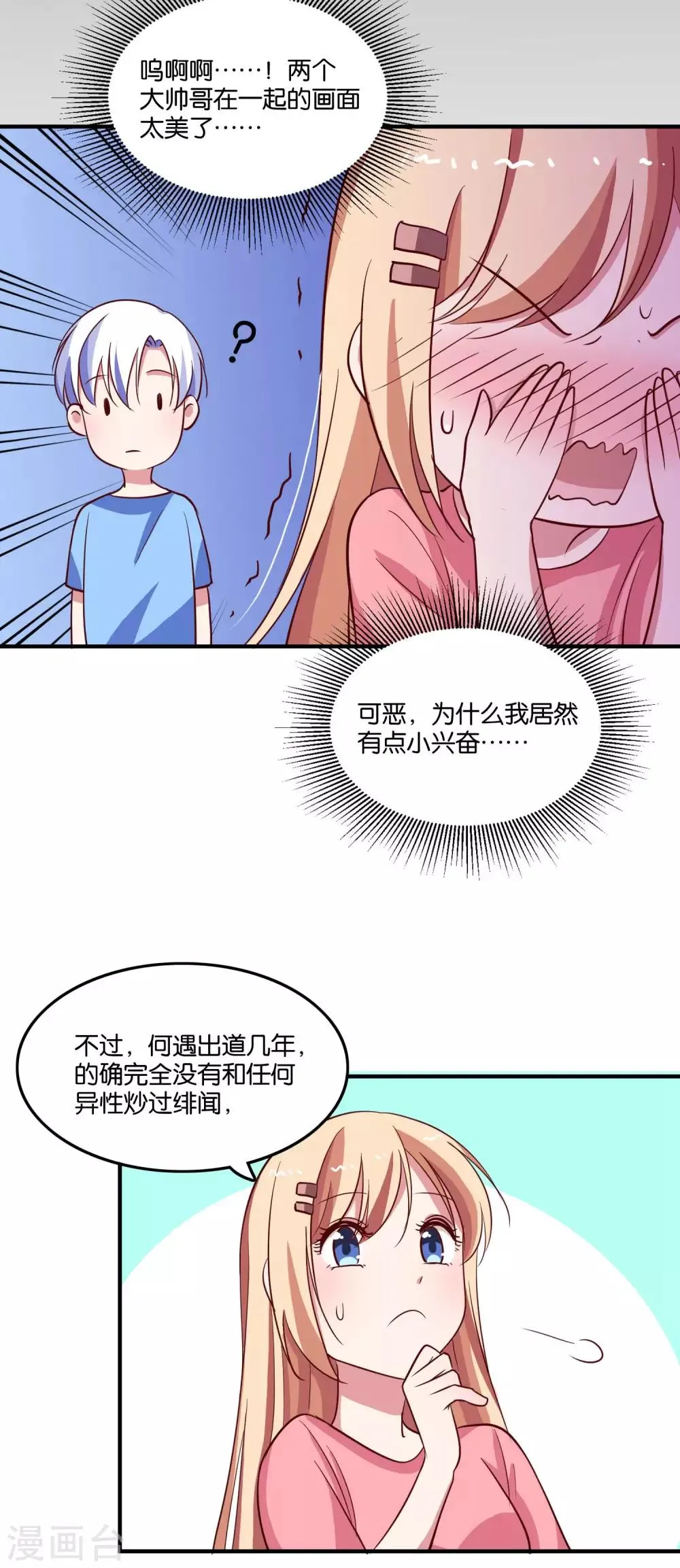 第29话 王子要被“吃掉” 第8页