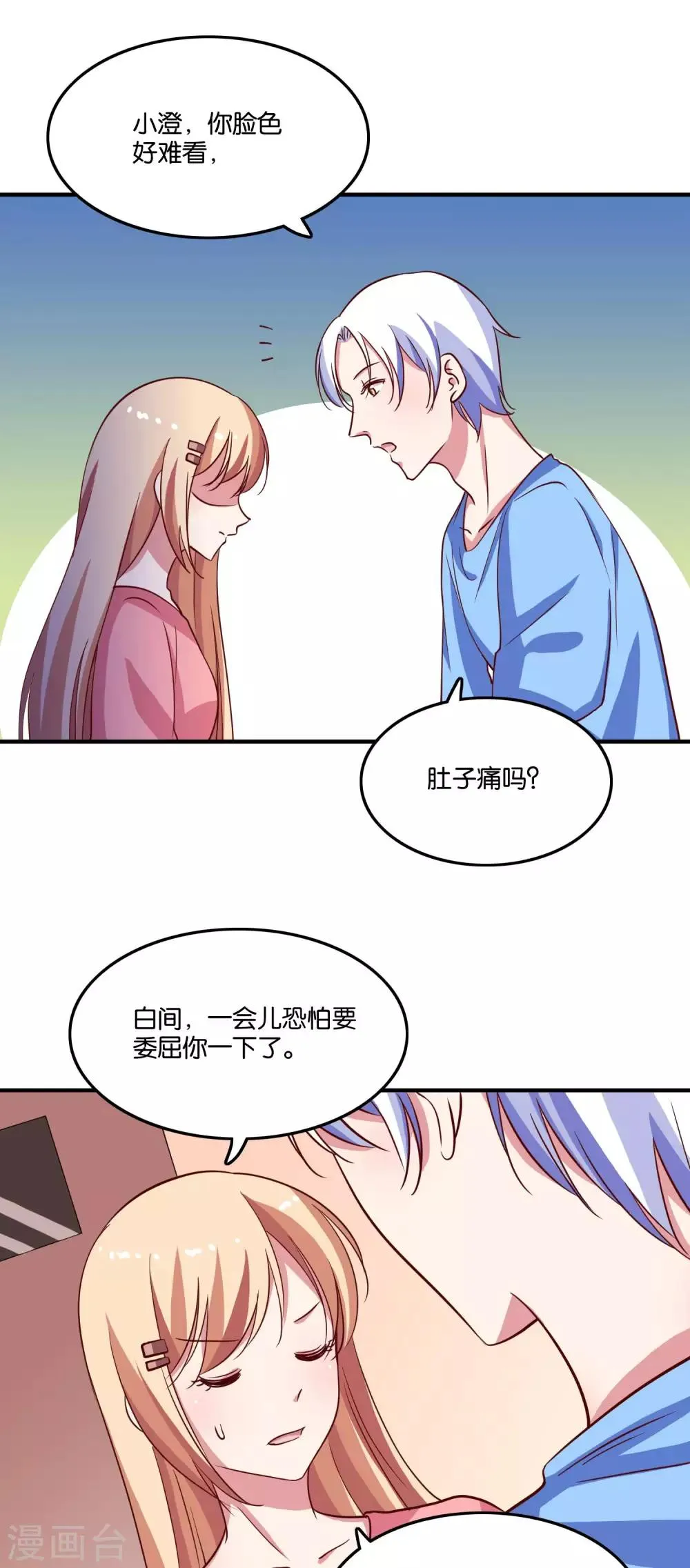 第29话 王子要被“吃掉” 第11页
