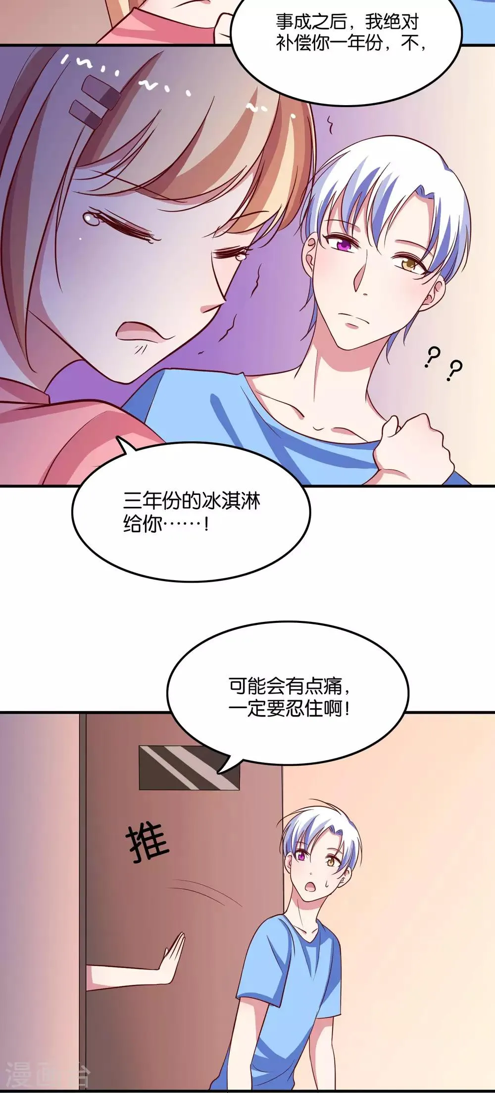 第29话 王子要被“吃掉” 第12页