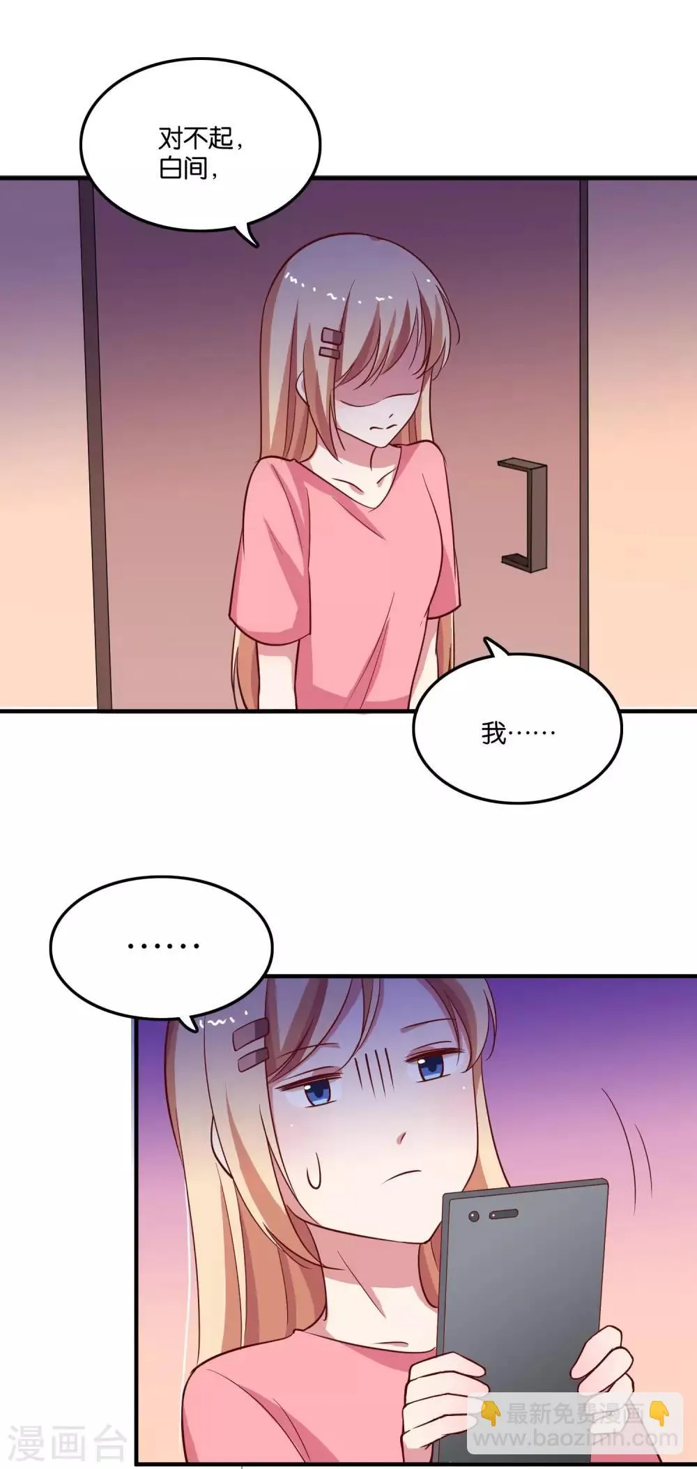 第29话 王子要被“吃掉” 第14页