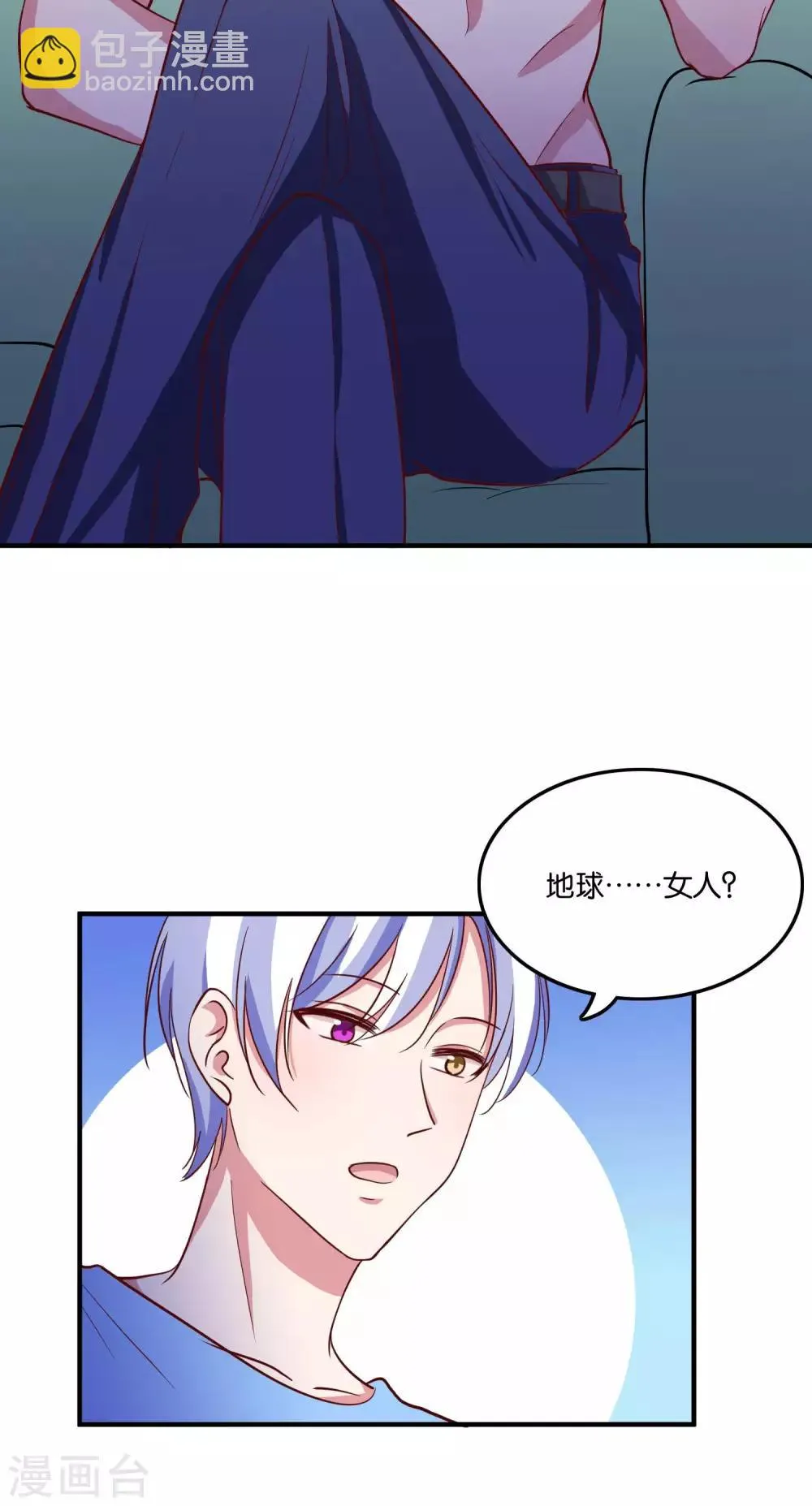第29话 王子要被“吃掉” 第17页
