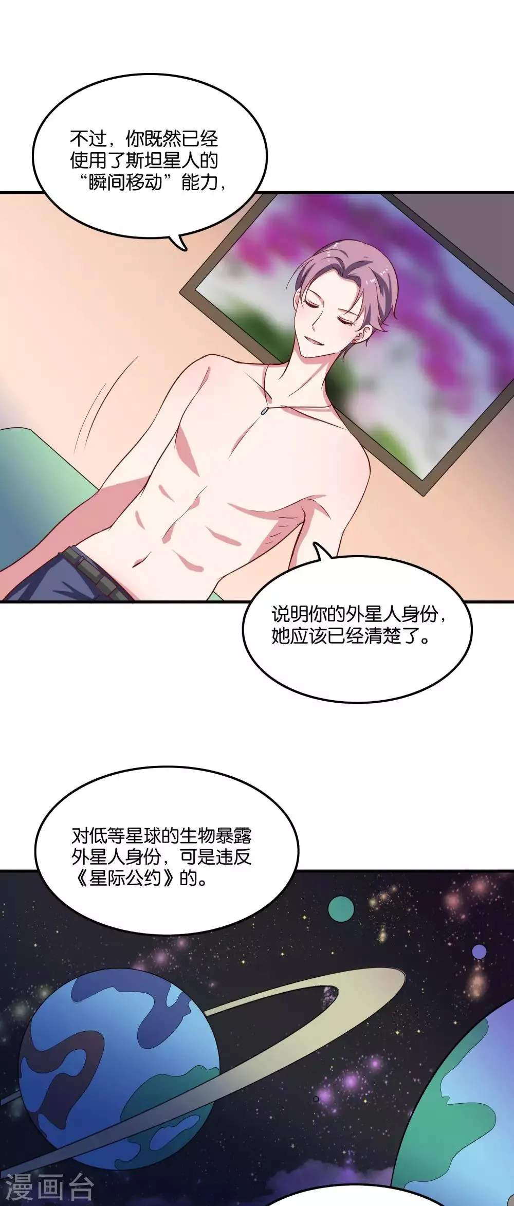 第29话 王子要被“吃掉” 第18页