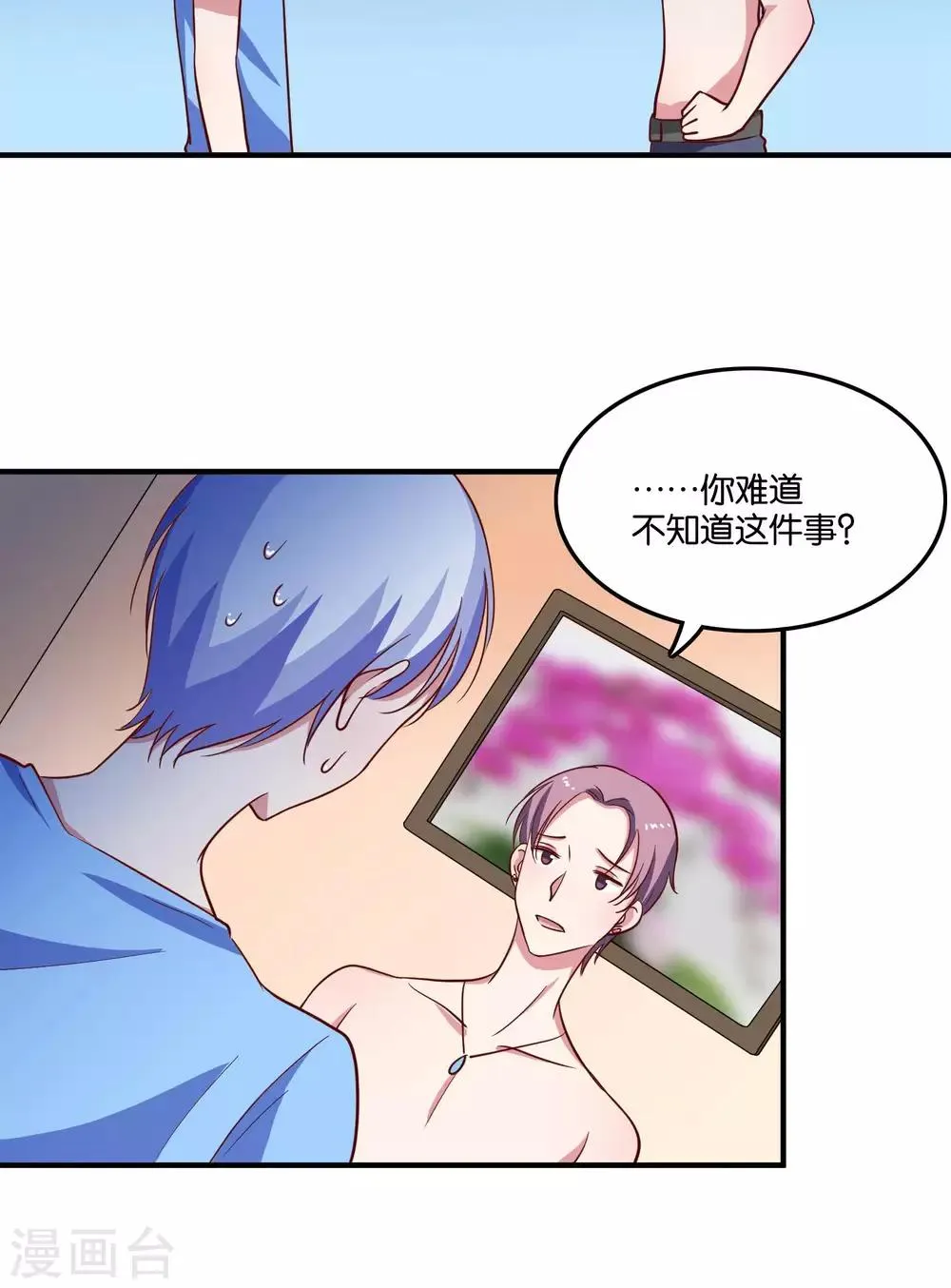 第29话 王子要被“吃掉” 第21页