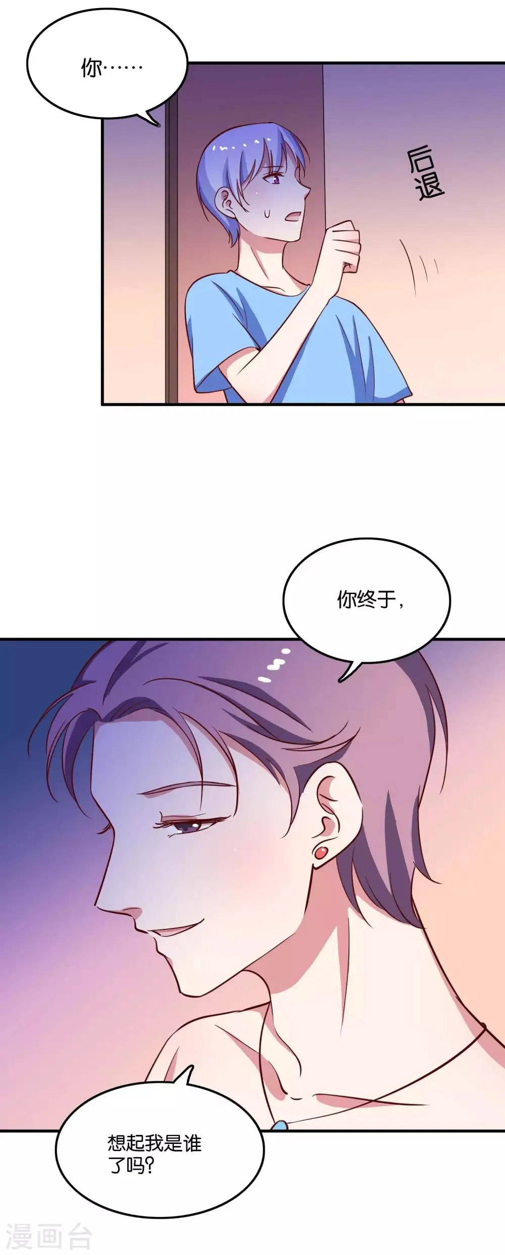 第29话 王子要被“吃掉” 第23页