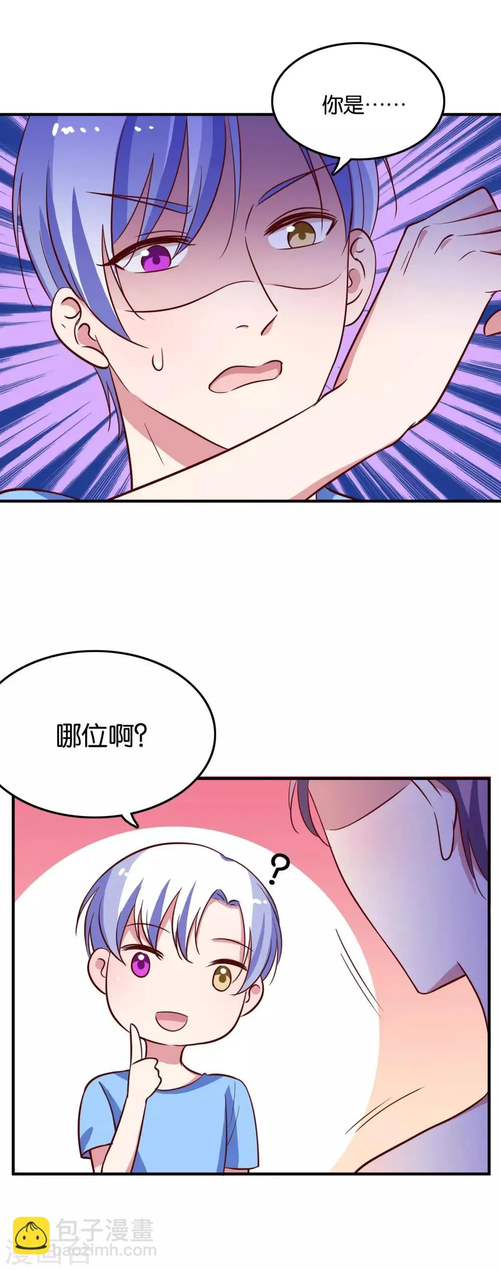 第29话 王子要被“吃掉” 第24页