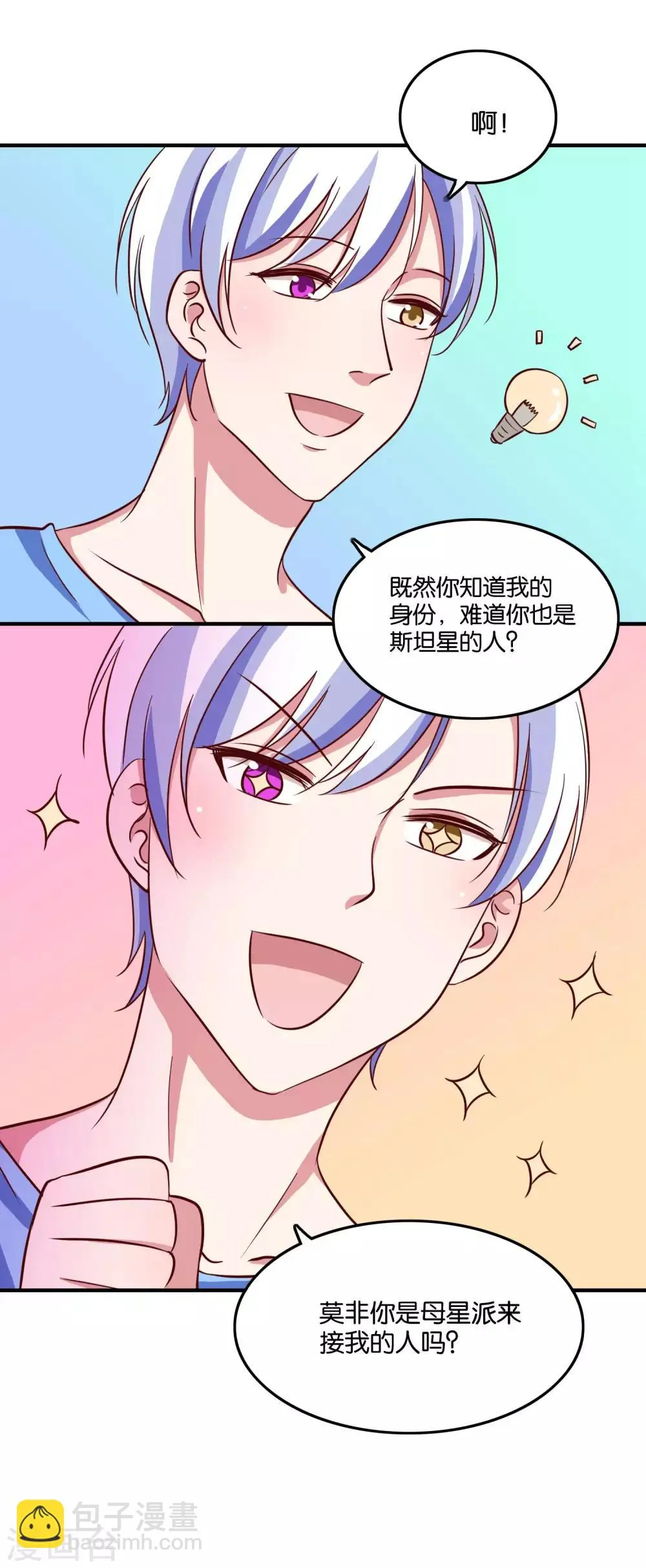 第29话 王子要被“吃掉” 第25页