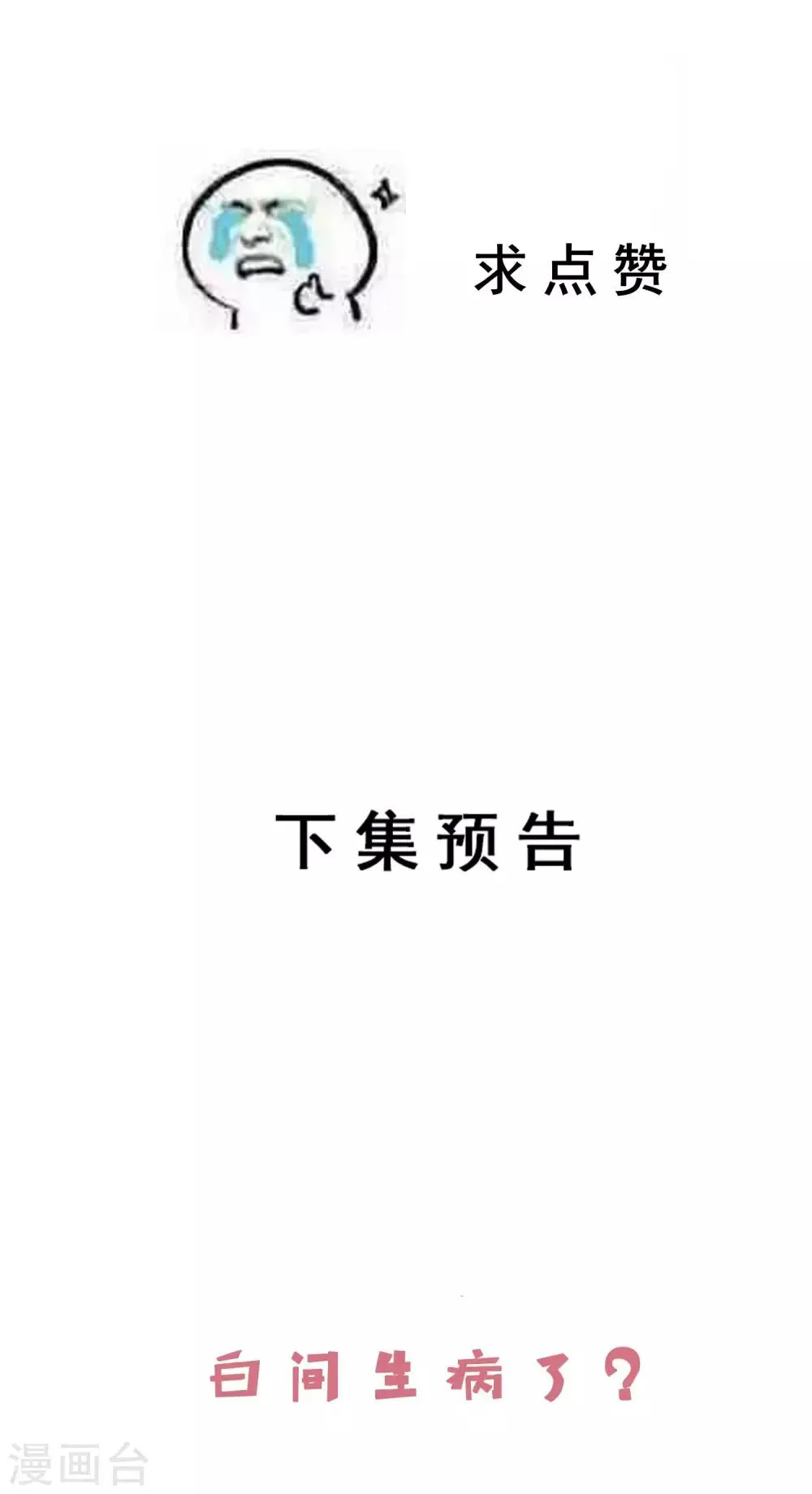 第29话 王子要被“吃掉” 第27页