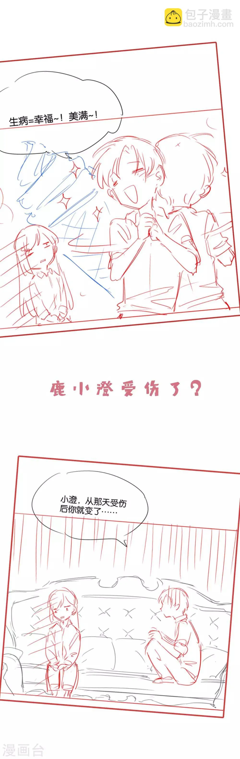 第29话 王子要被“吃掉” 第28页