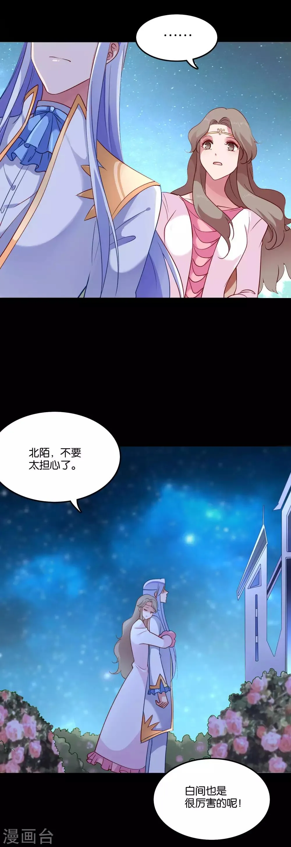第30话 神秘来电 第3页
