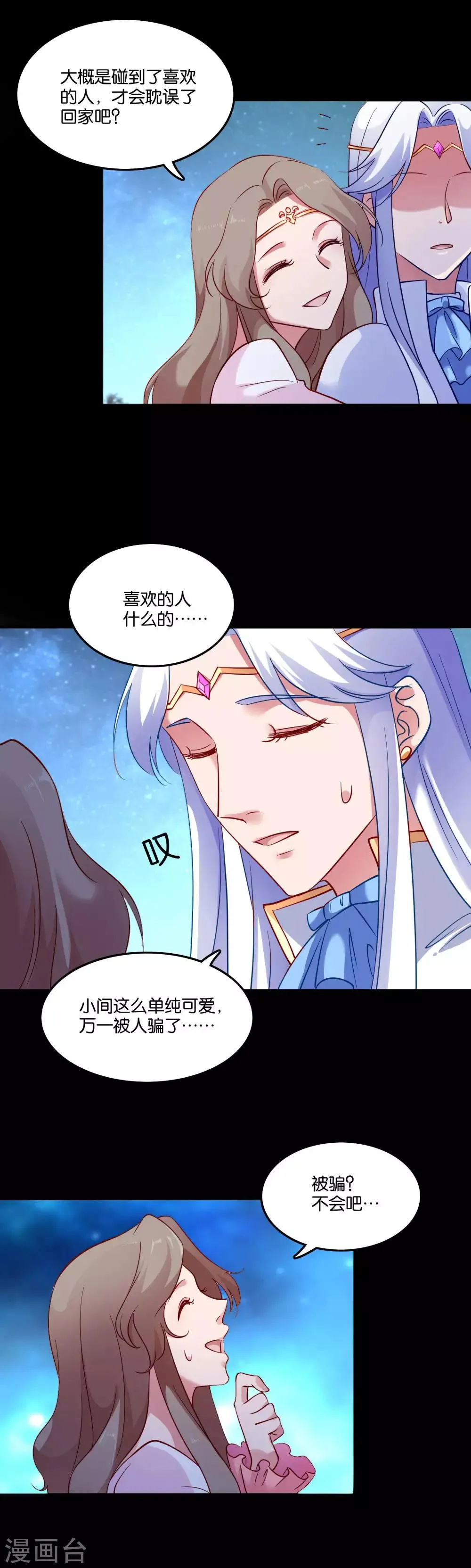 第30话 神秘来电 第4页