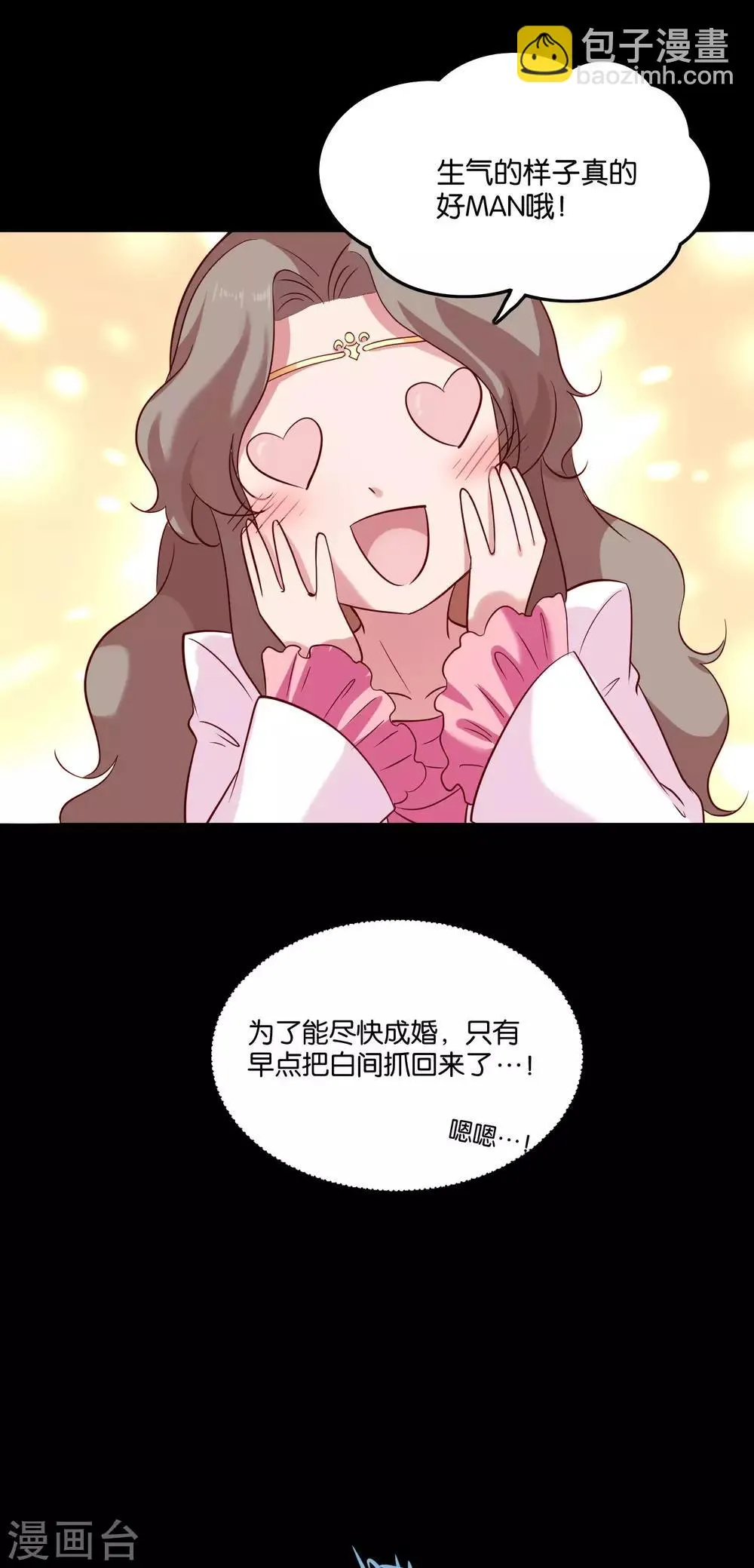 第30话 神秘来电 第6页