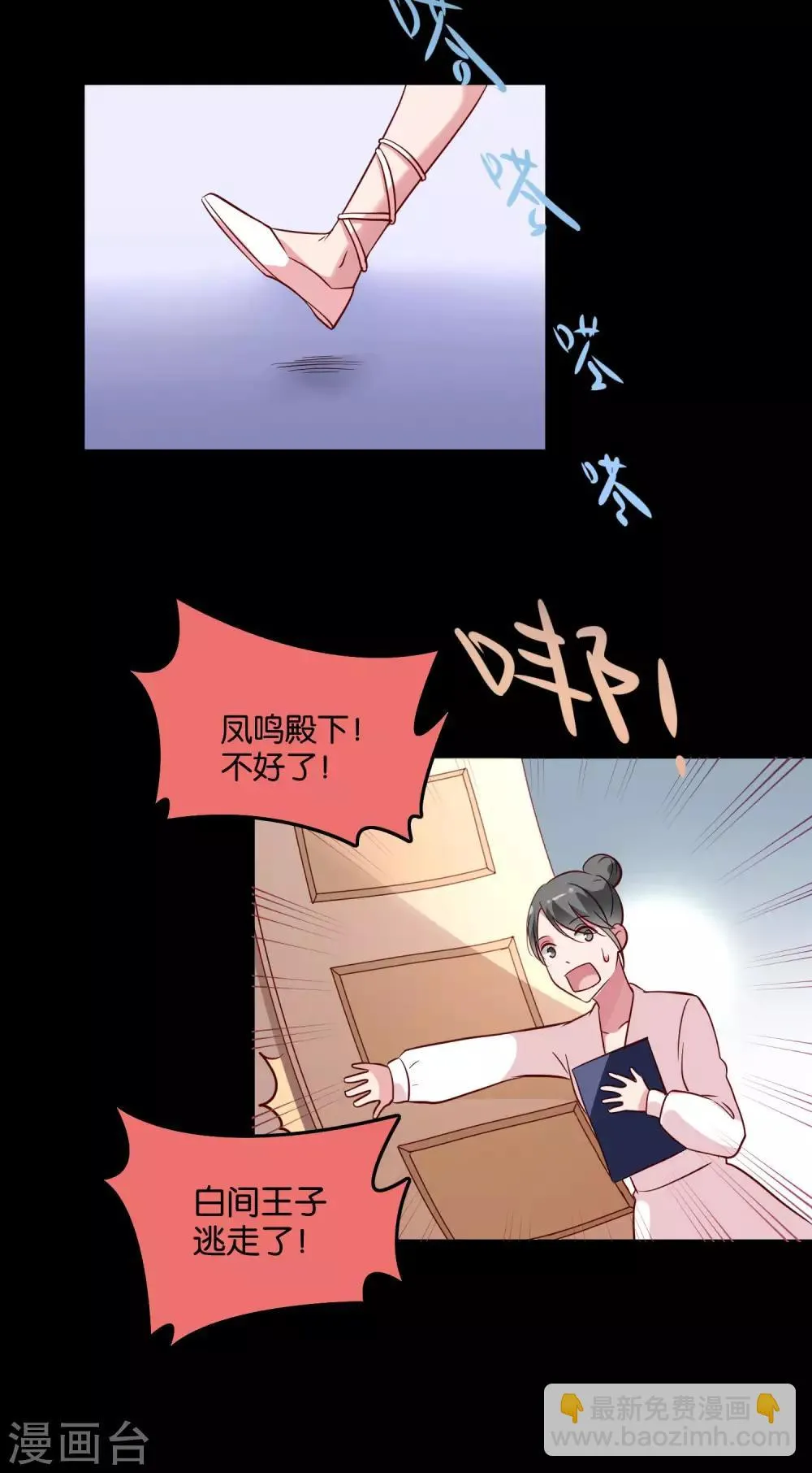 第30话 神秘来电 第7页