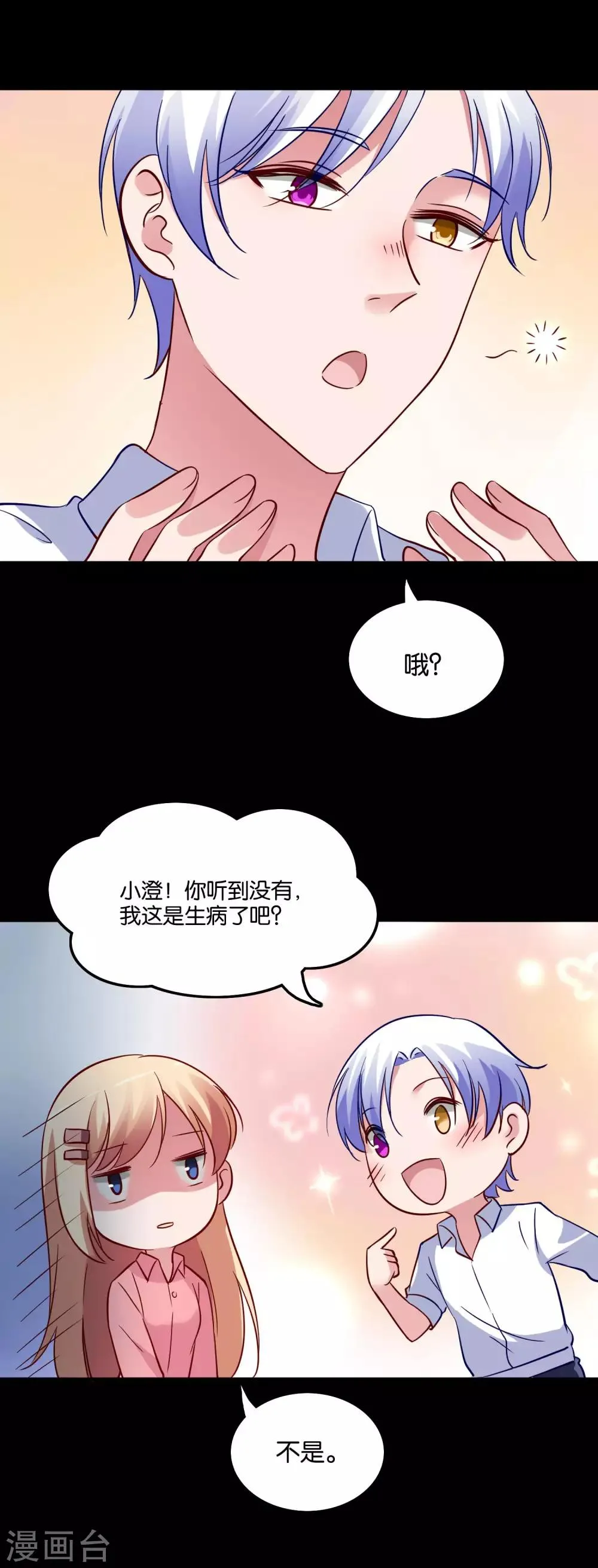 第30话 神秘来电 第12页