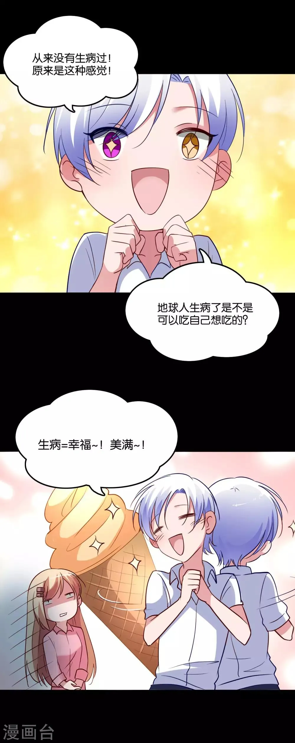 第30话 神秘来电 第13页