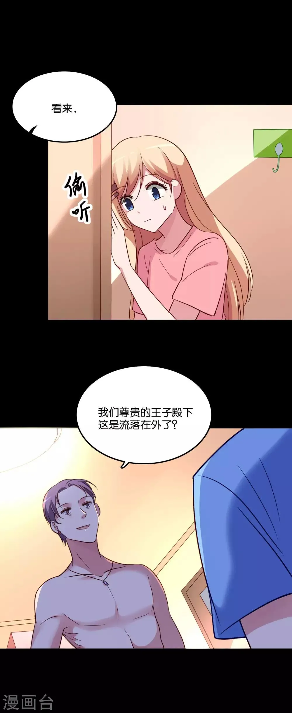 第30话 神秘来电 第16页