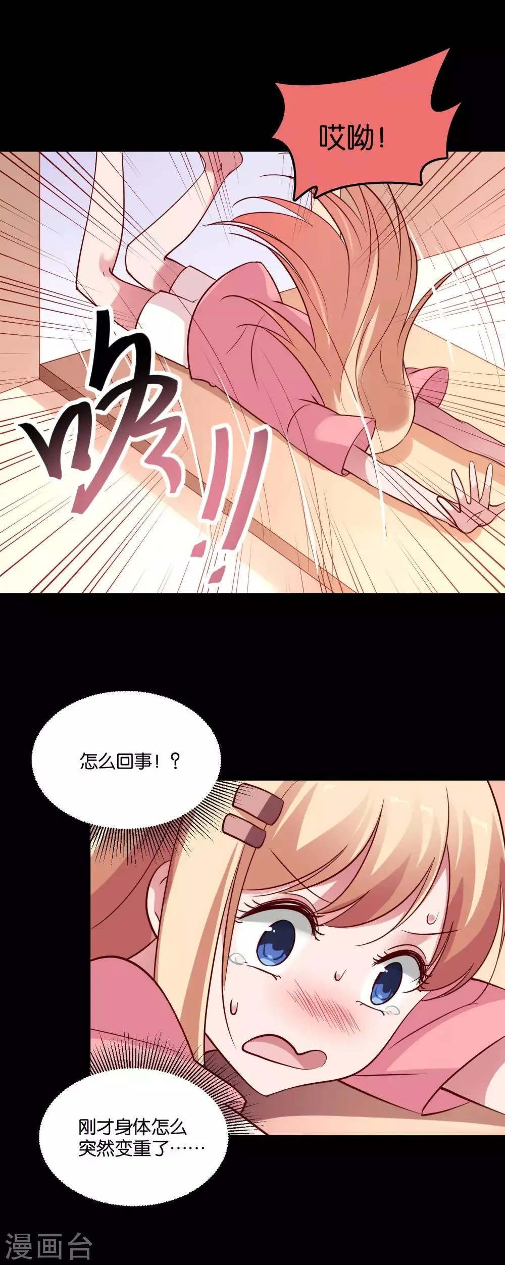 第30话 神秘来电 第20页
