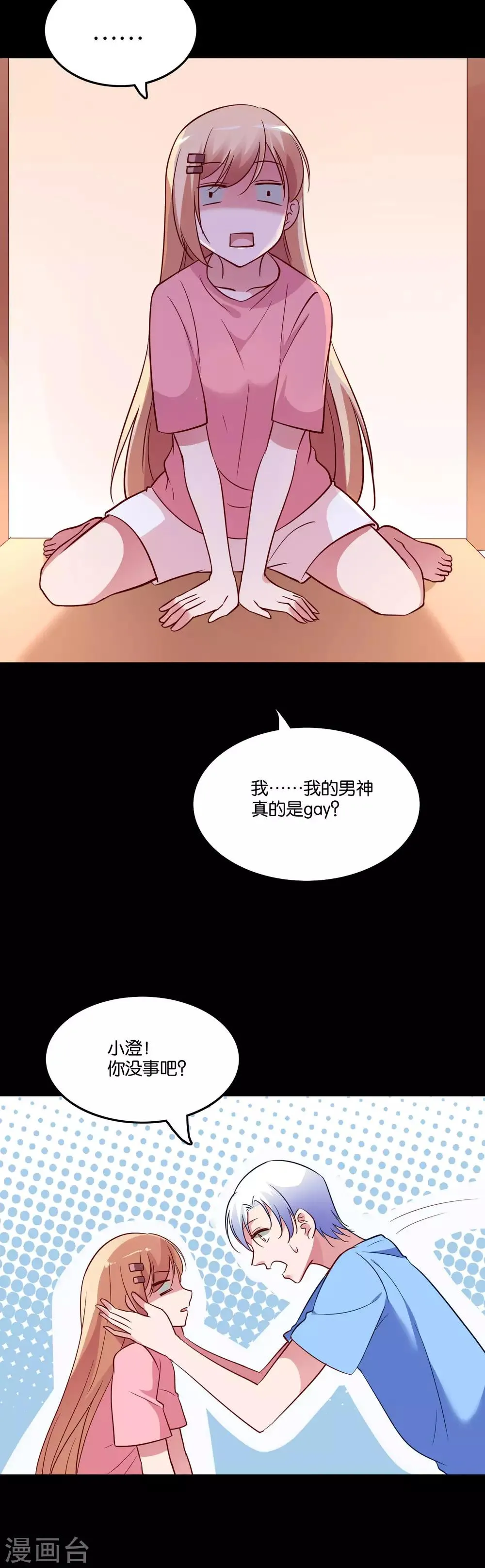 第30话 神秘来电 第22页