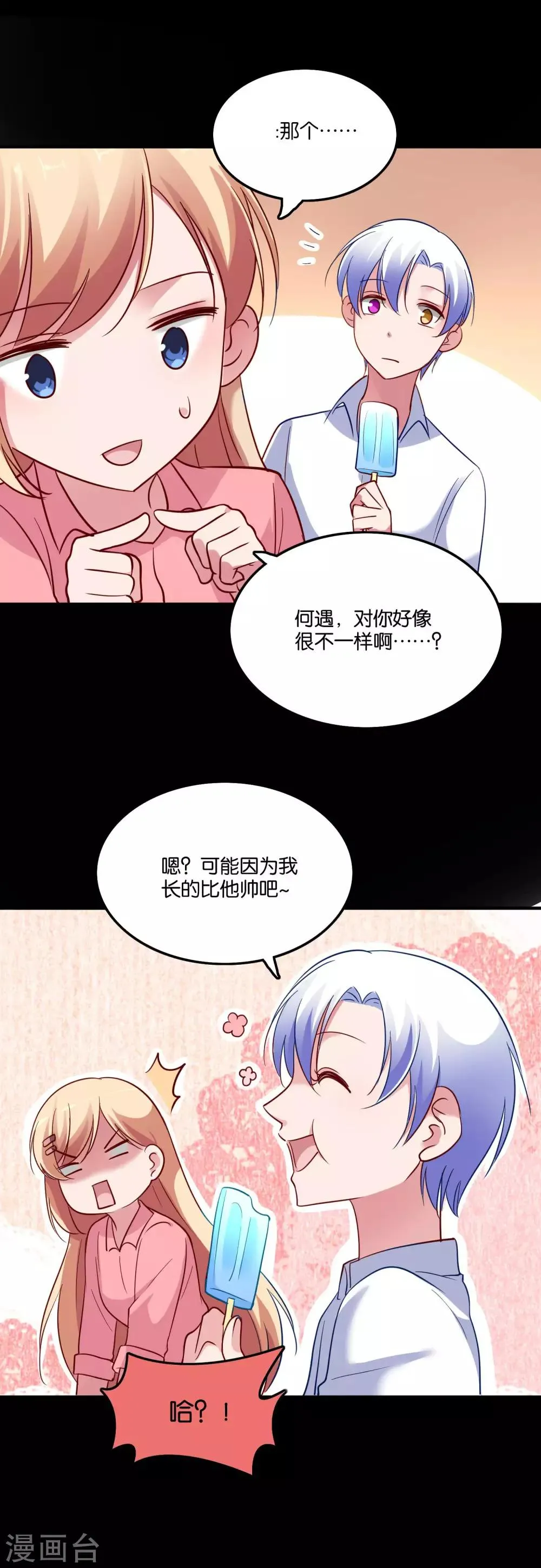 第30话 神秘来电 第25页