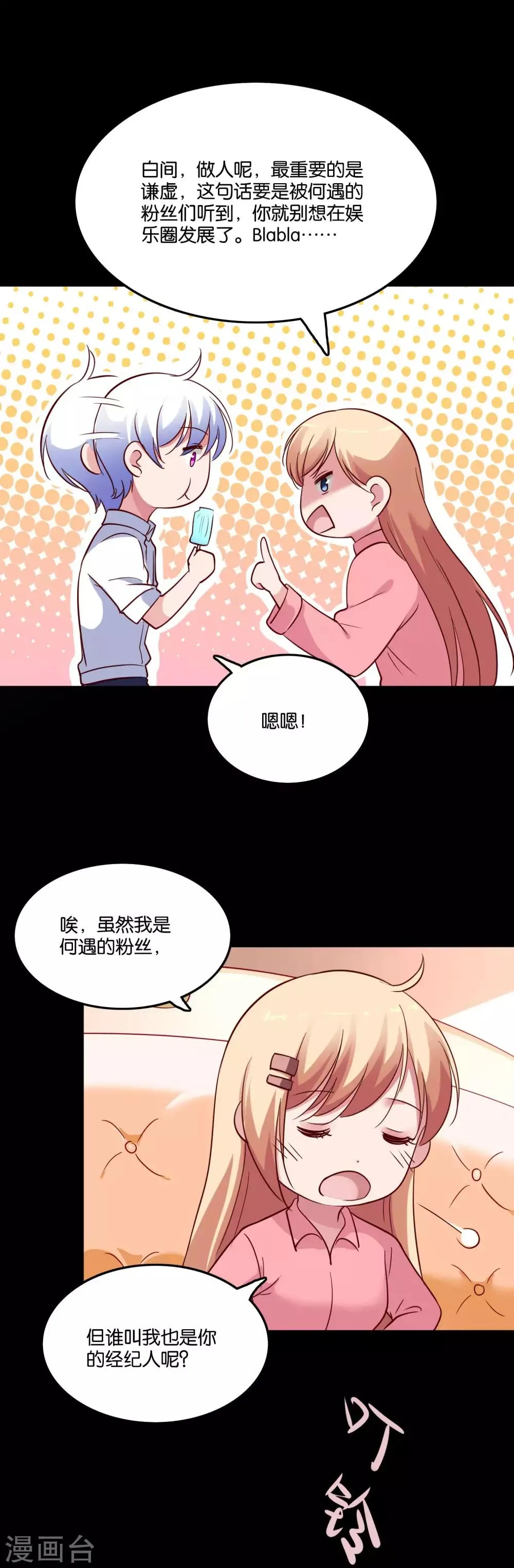 第30话 神秘来电 第26页
