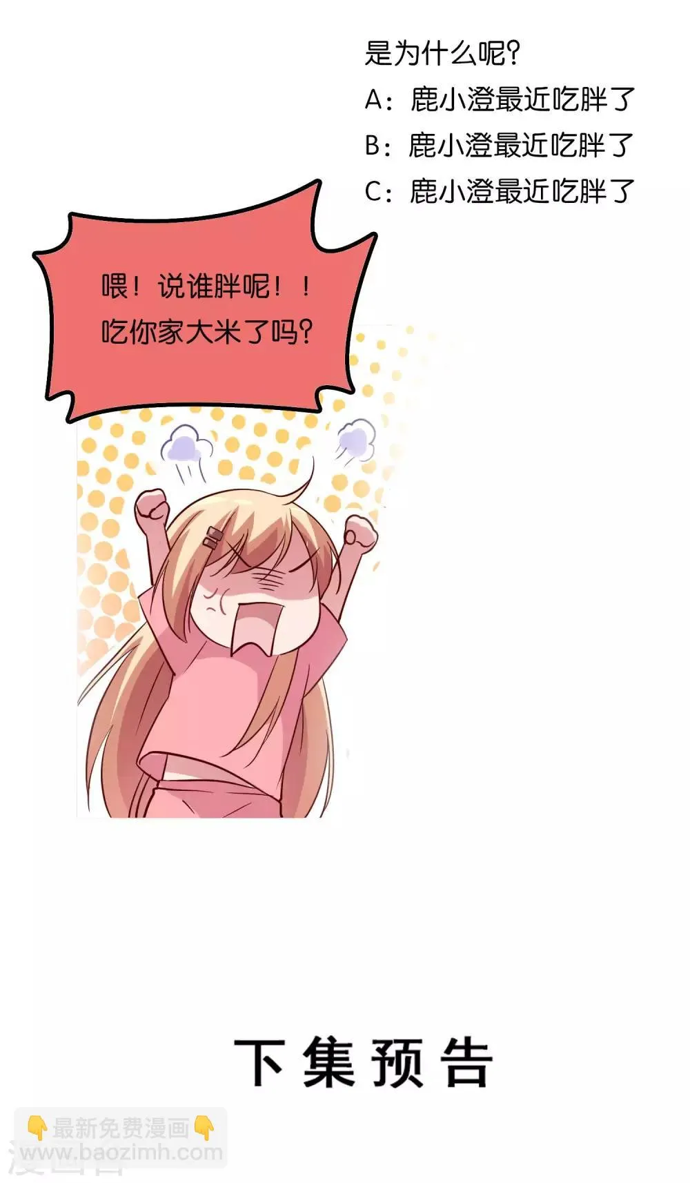 第30话 神秘来电 第30页