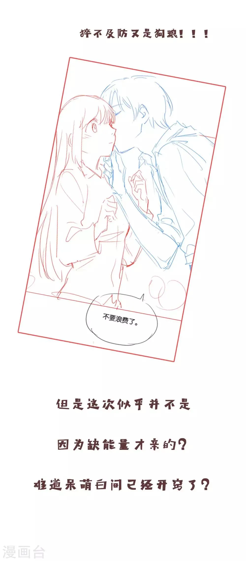 第30话 神秘来电 第31页