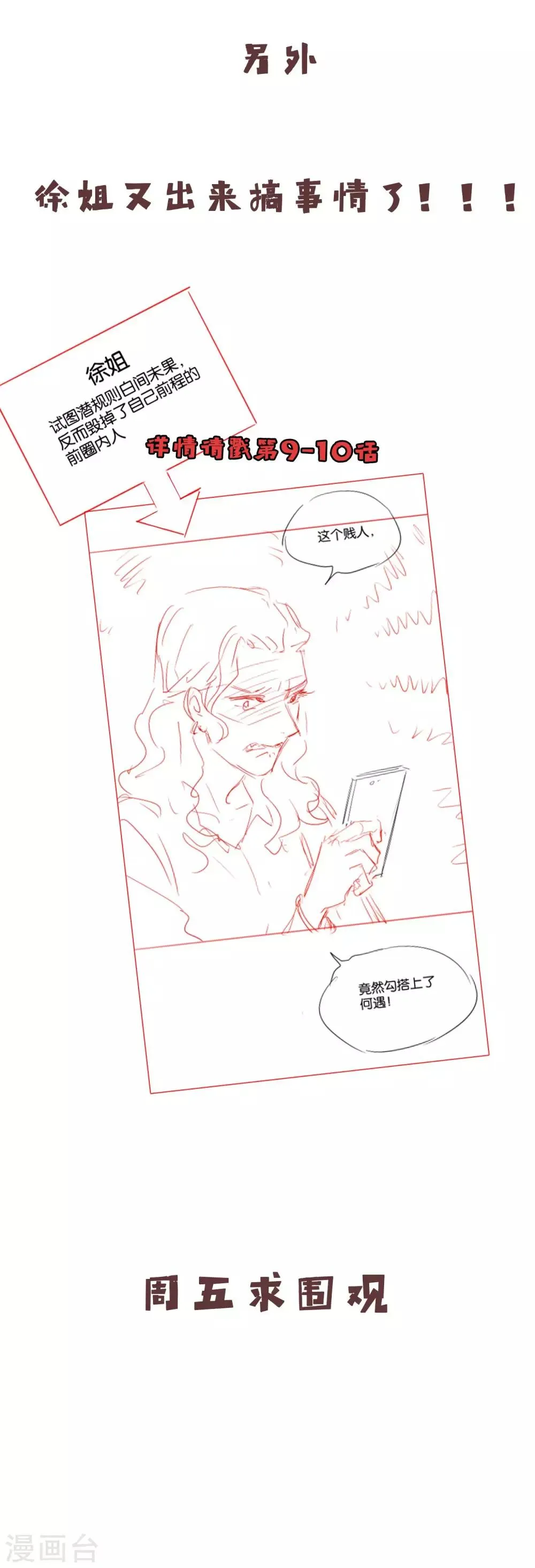 第30话 神秘来电 第32页