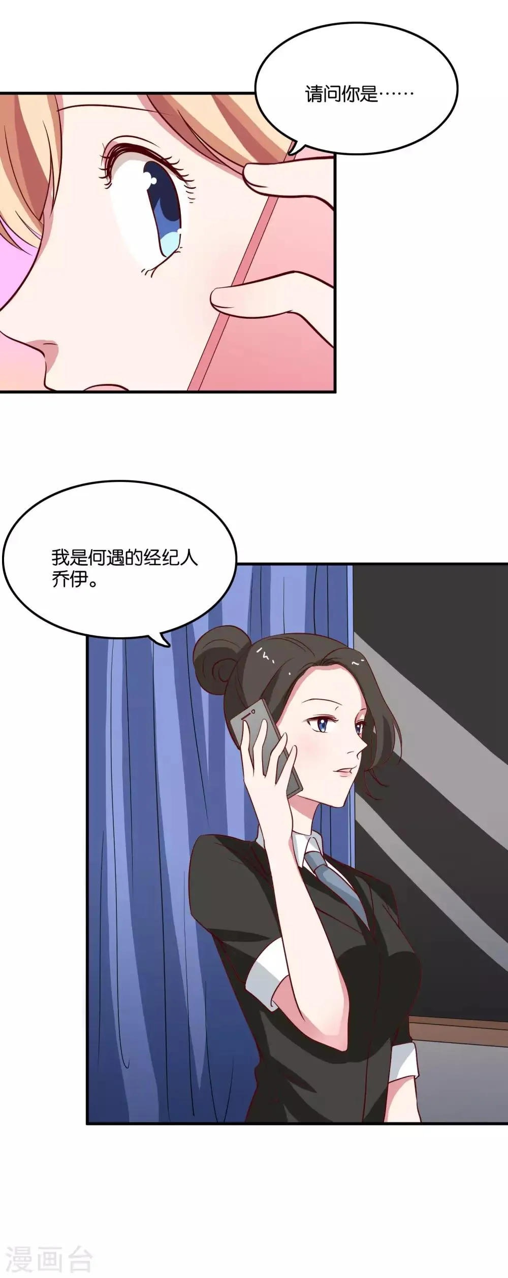 第31话 你吃起来是甜的 第3页