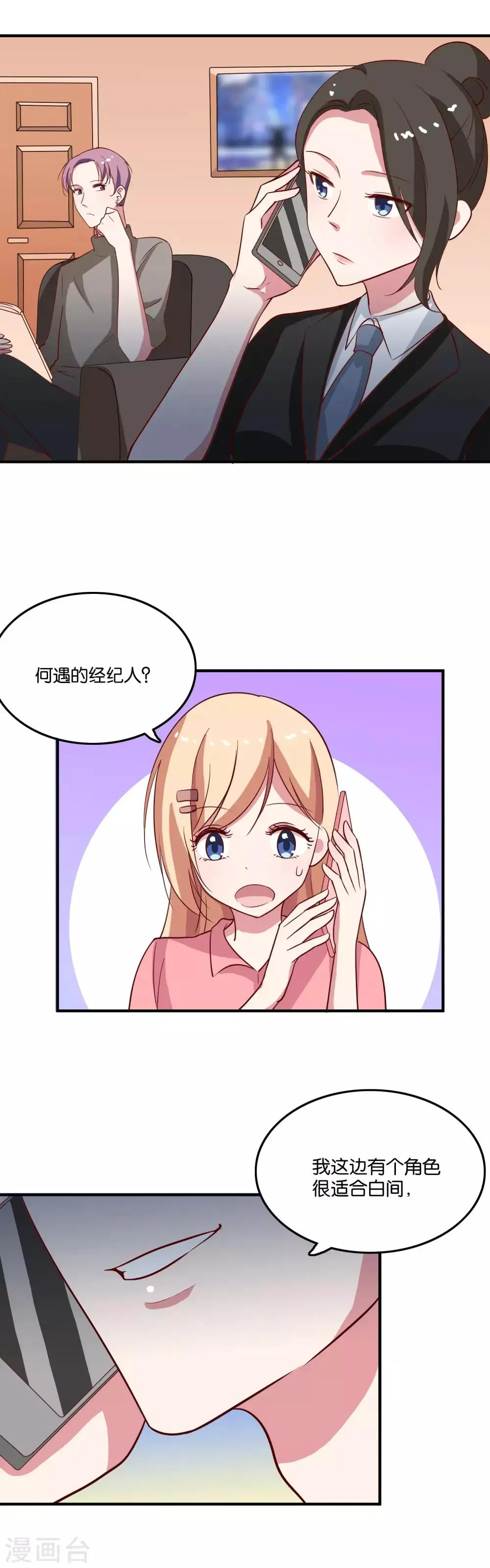 第31话 你吃起来是甜的 第4页