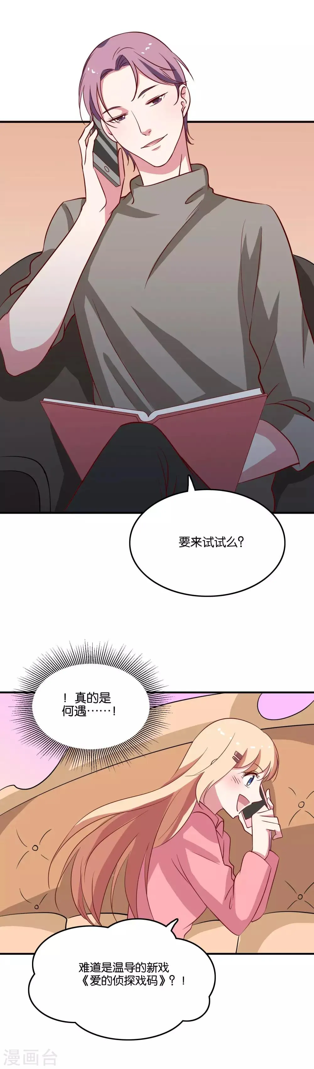 第31话 你吃起来是甜的 第5页