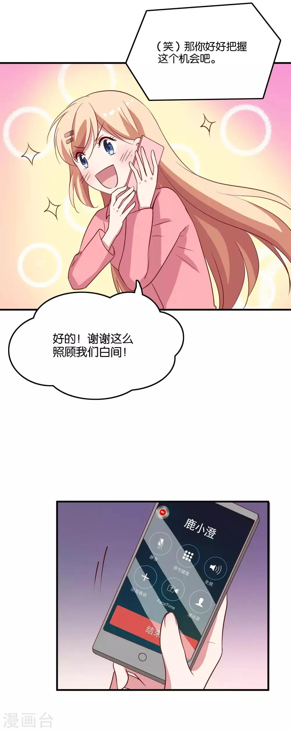 第31话 你吃起来是甜的 第7页