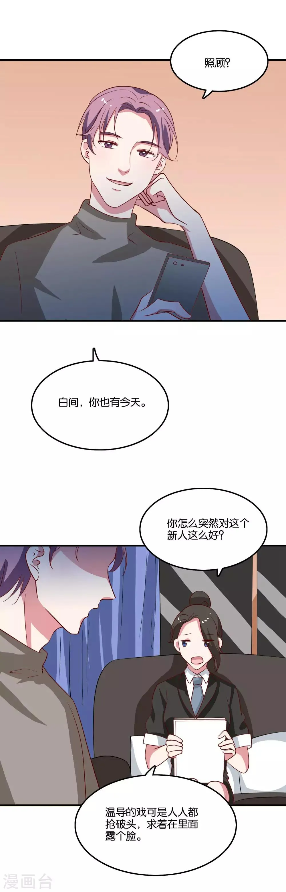 第31话 你吃起来是甜的 第8页