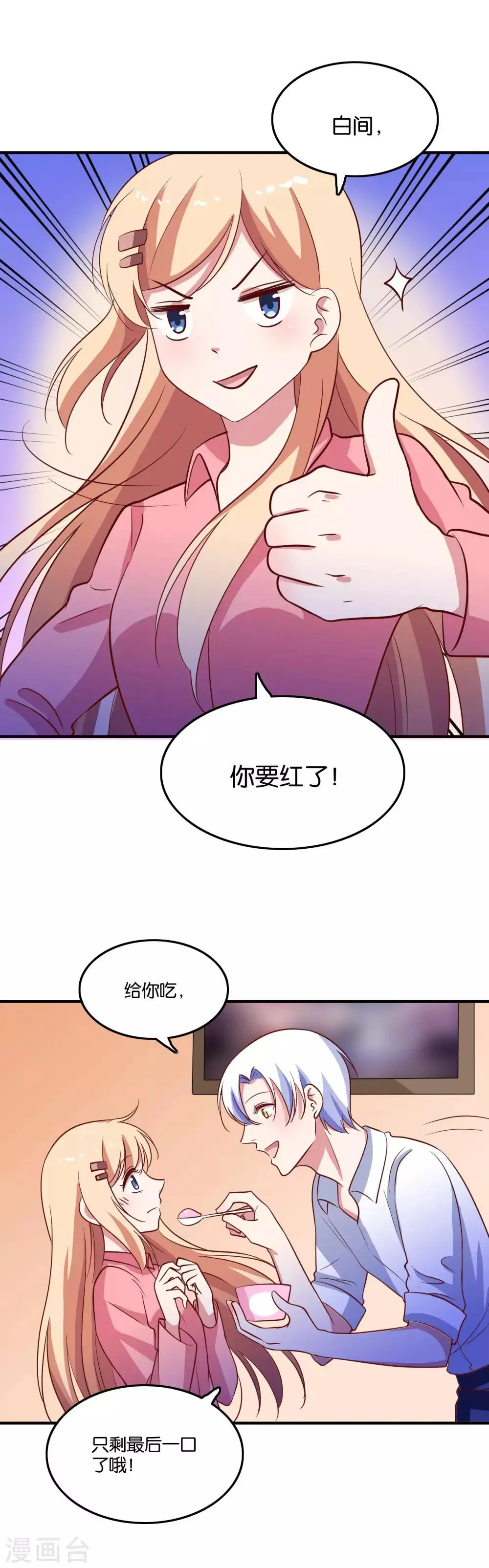 第31话 你吃起来是甜的 第12页