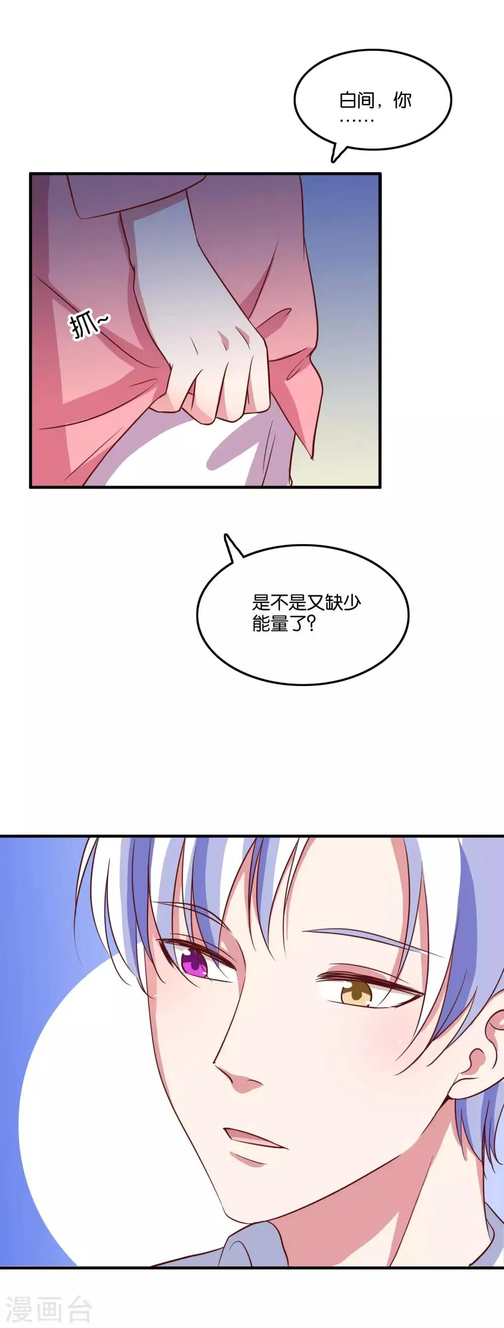第31话 你吃起来是甜的 第18页