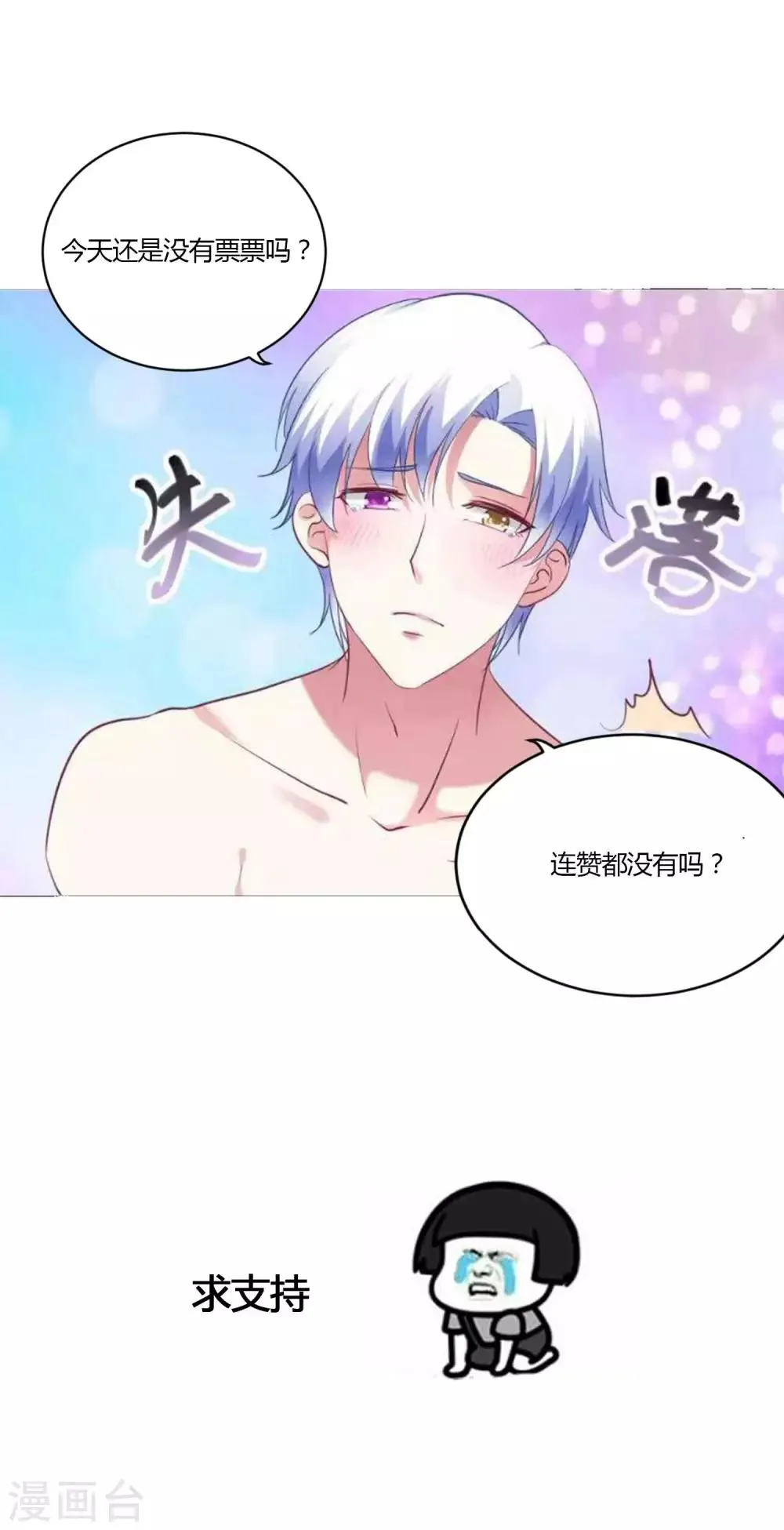 第31话 你吃起来是甜的 第24页