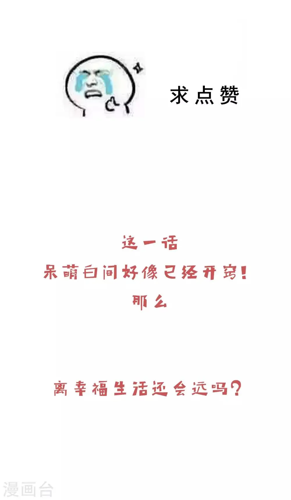 第31话 你吃起来是甜的 第25页