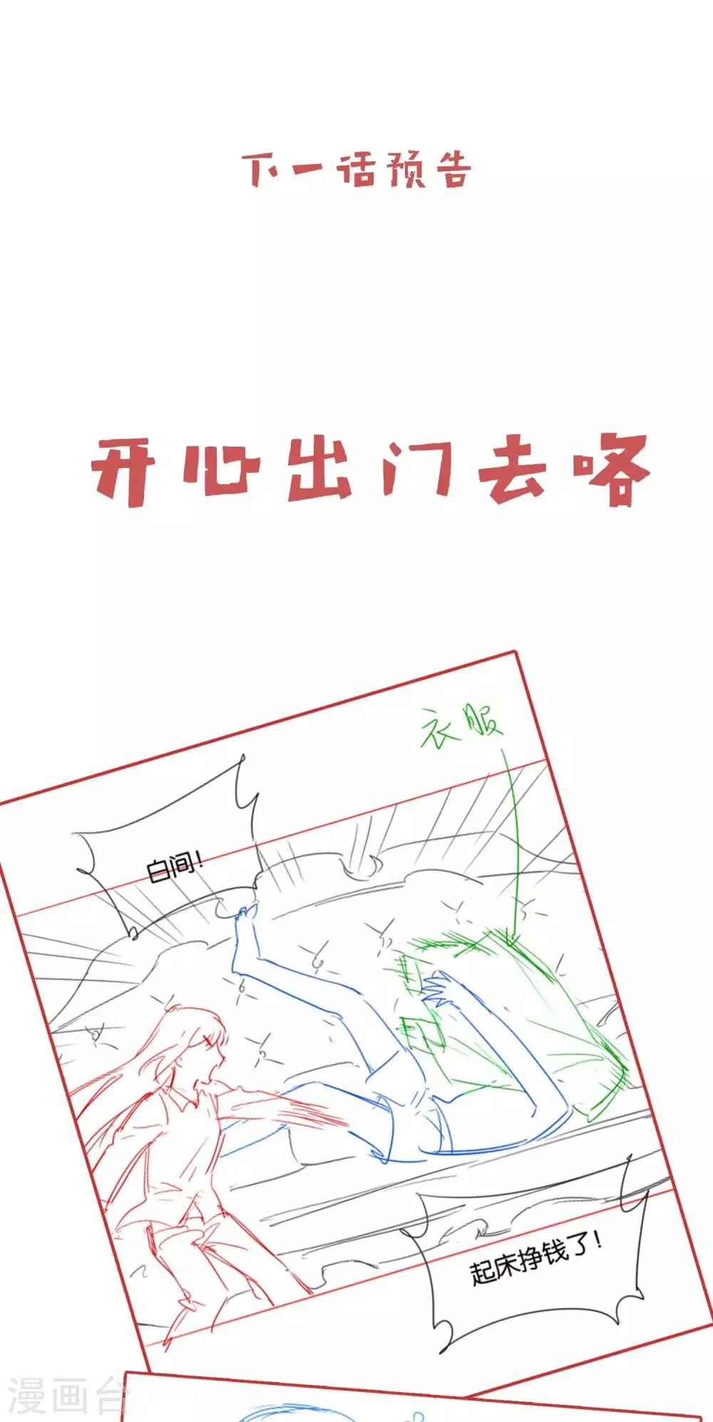 第31话 你吃起来是甜的 第26页