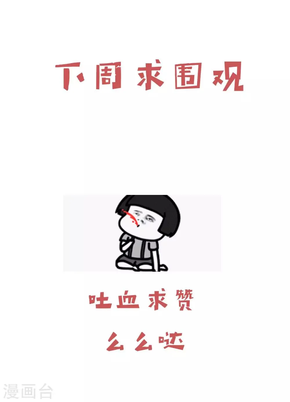 第31话 你吃起来是甜的 第28页
