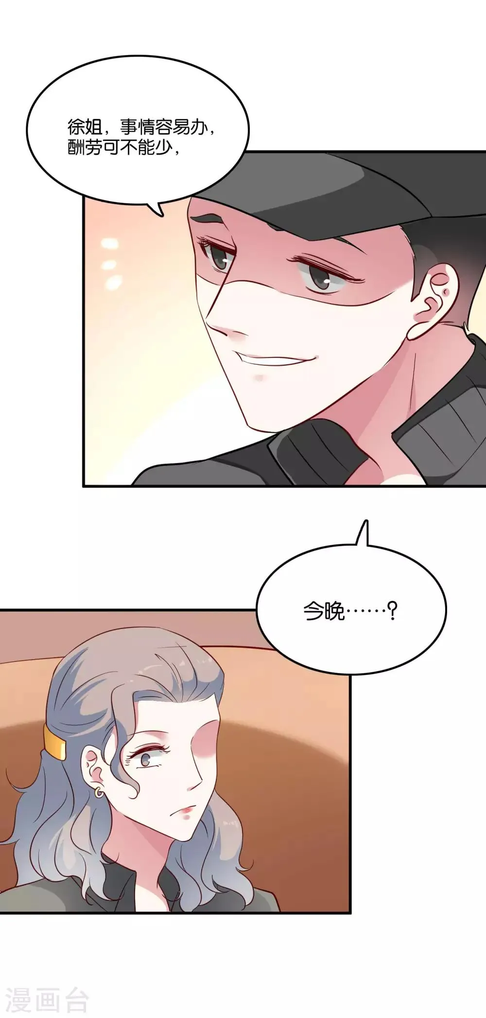 第32话 我吃醋了 第2页