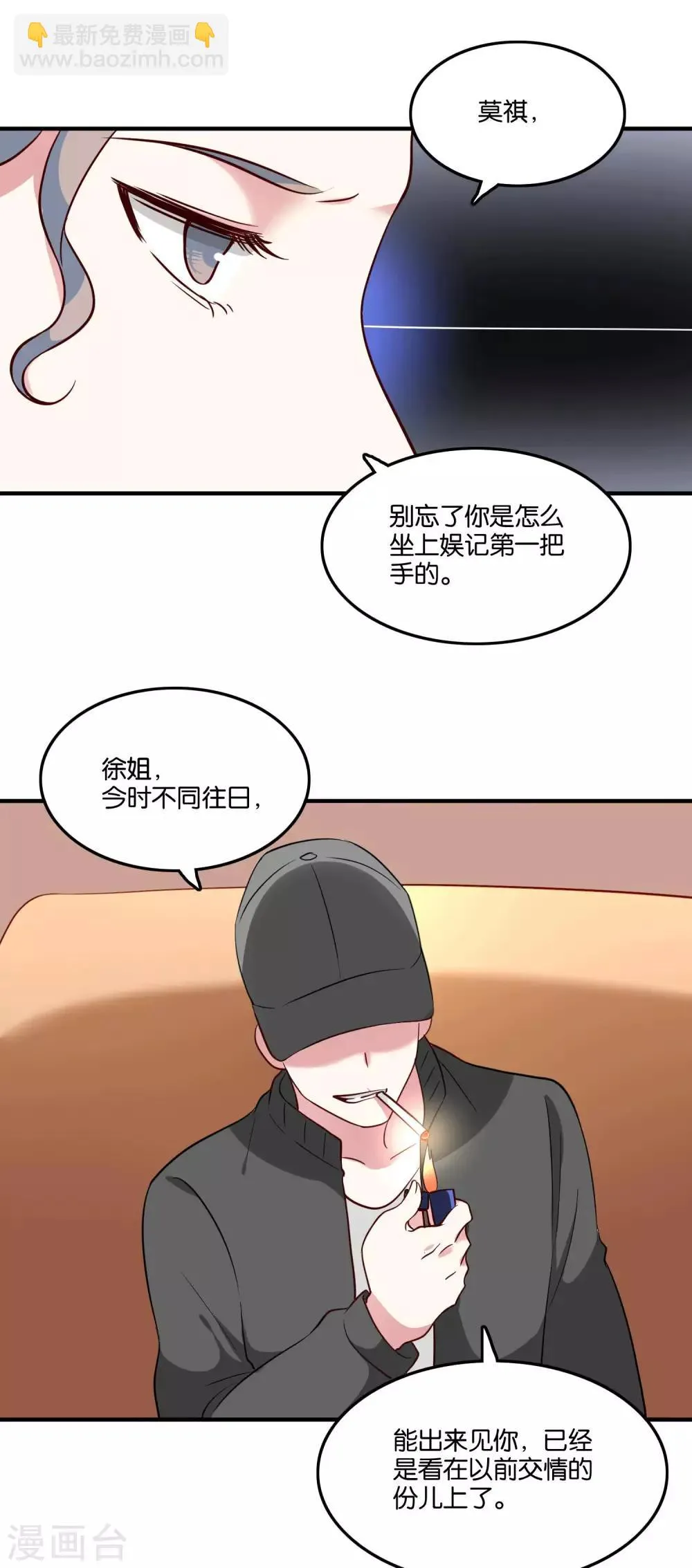 第32话 我吃醋了 第3页