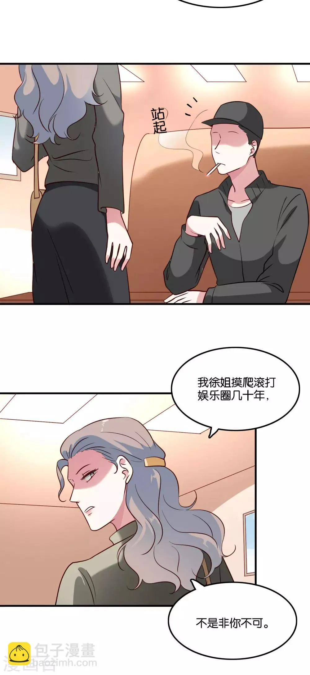 第32话 我吃醋了 第4页