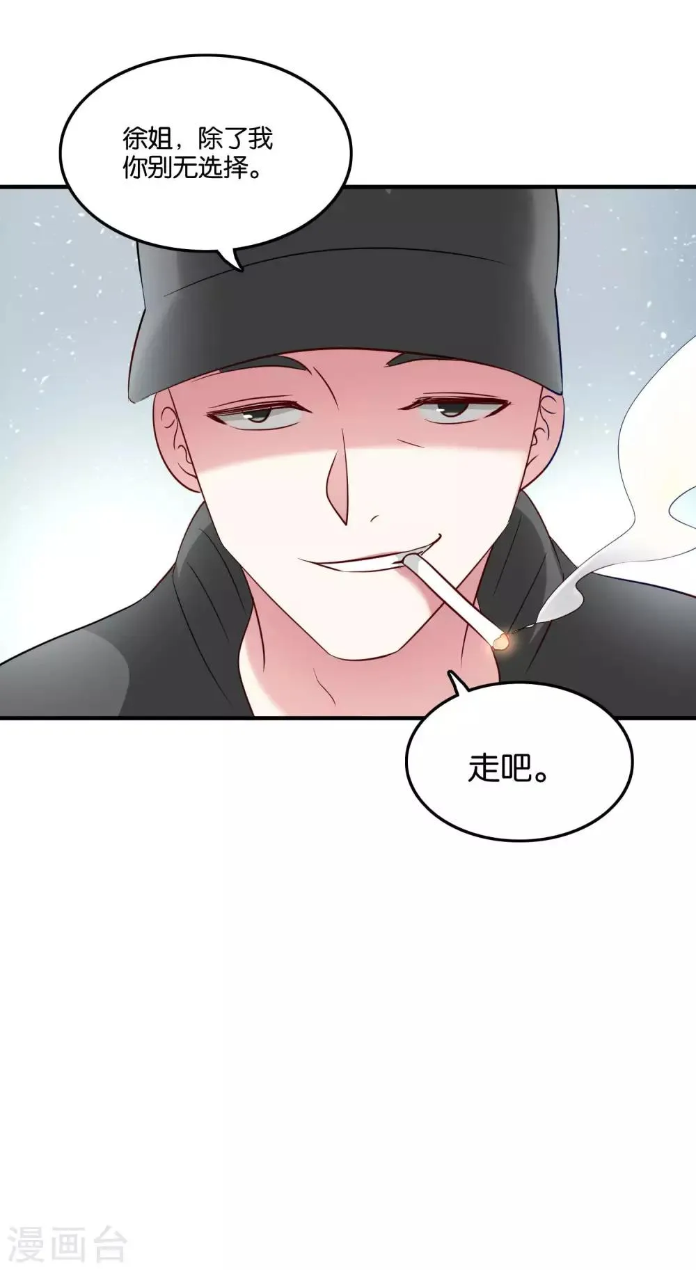 第32话 我吃醋了 第7页