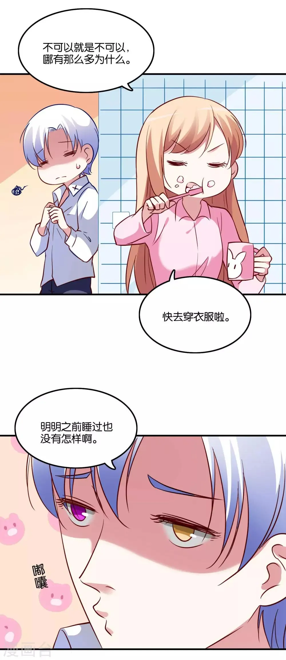 第32话 我吃醋了 第11页