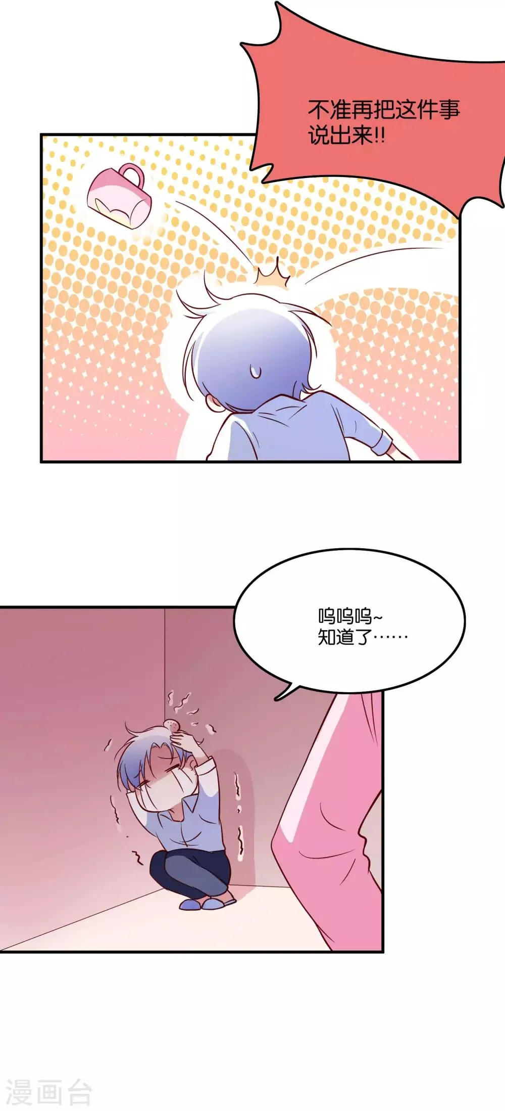 第32话 我吃醋了 第12页
