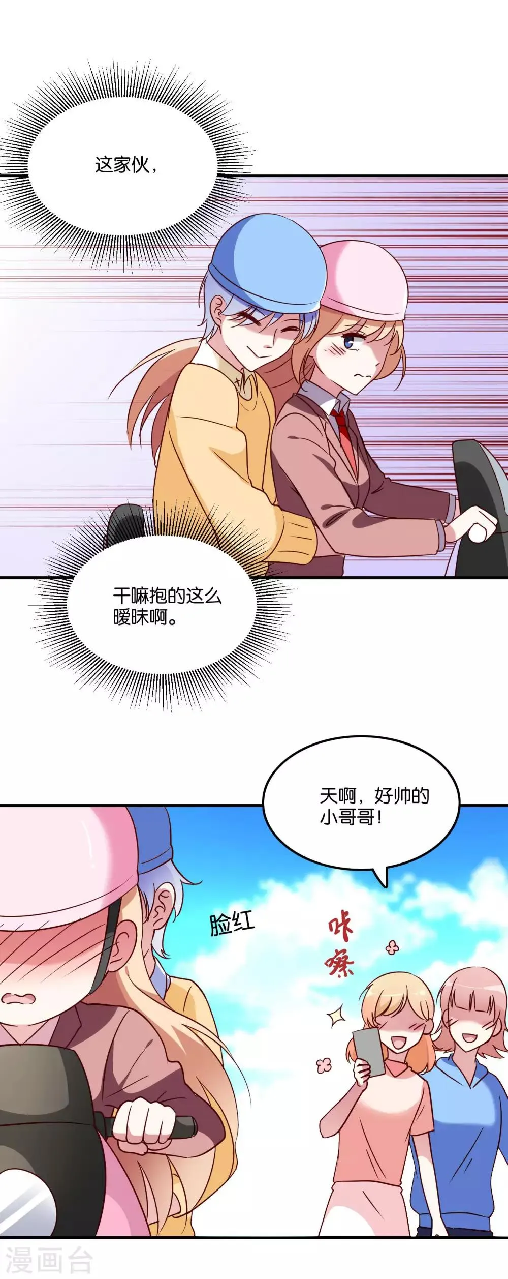 第32话 我吃醋了 第14页